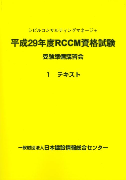 RCCMテキスト画像