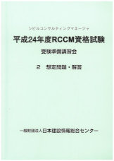 RCCM想定問題・解答画像